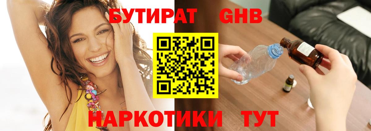 Бутират 1.4BDO  Вход с VPN  Бутират  Новосибирск 