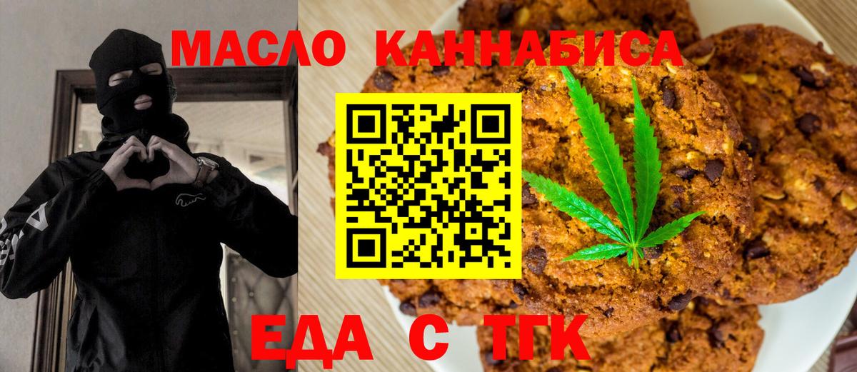Еда ТГК марихуана  Вход с VPN  Новосибирск 