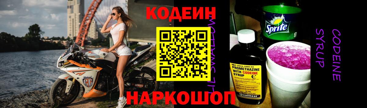 Кодеин напиток Lean (лин)  Вход с VPN  Новосибирск  Кодеиновый сироп Lean Purple Drank 