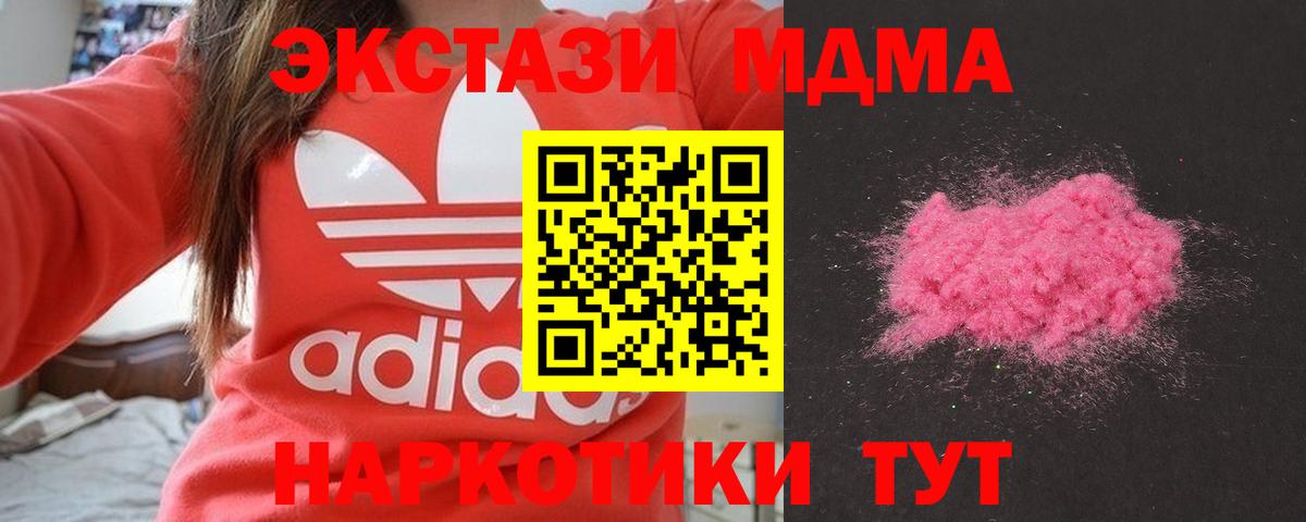 Новосибирск  МДМА молли  Вход с VPN  MDMA кристаллы 