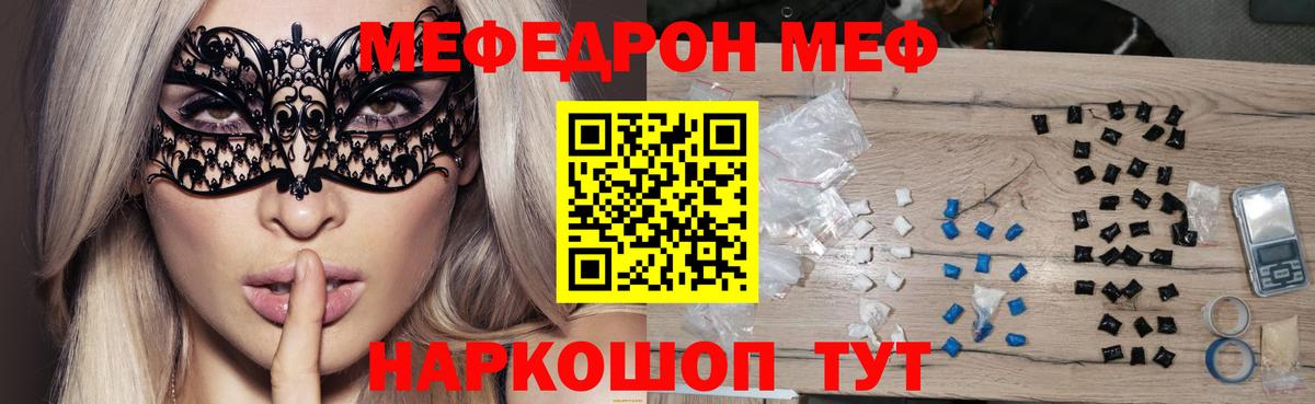 Меф мяу мяу кристаллы Новосибирск