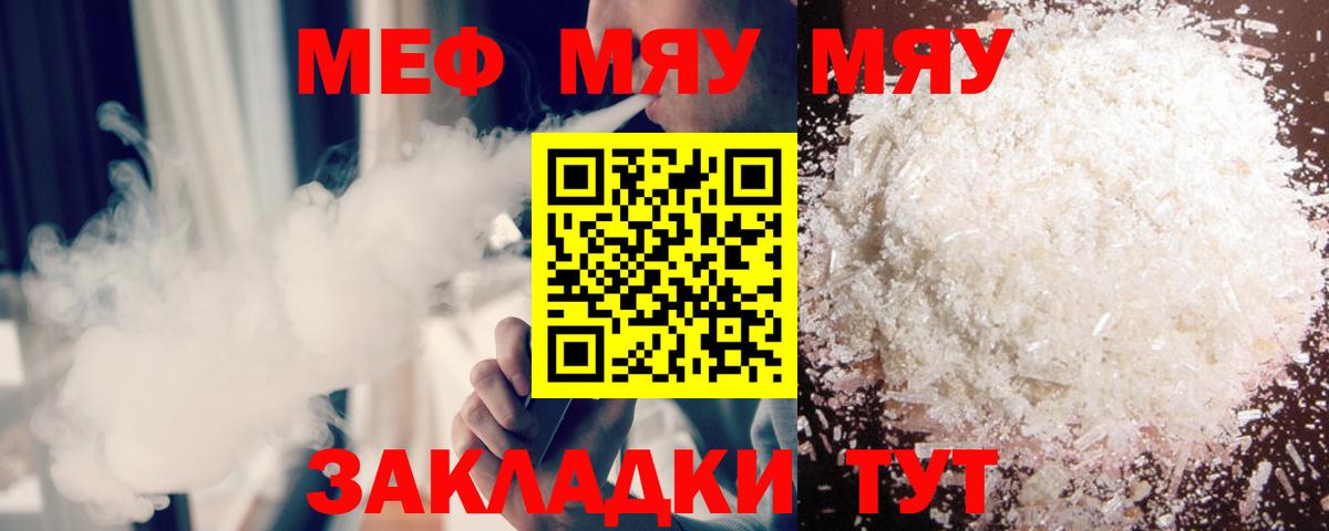 МЯУ-МЯУ  МЕФ мука  Вход с VPN  МЯУ-МЯУ  Новосибирск  Мефедрон мука 