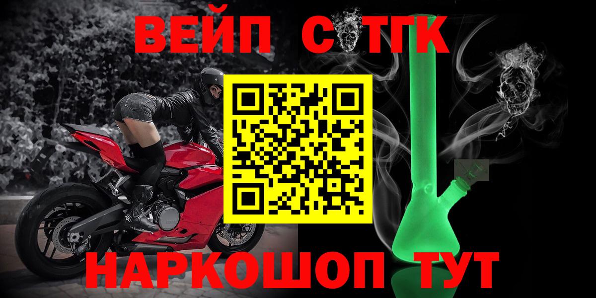 Новосибирск  Дистиллят ТГК концентрат  Вход с VPN  Дистиллят ТГК вейп 